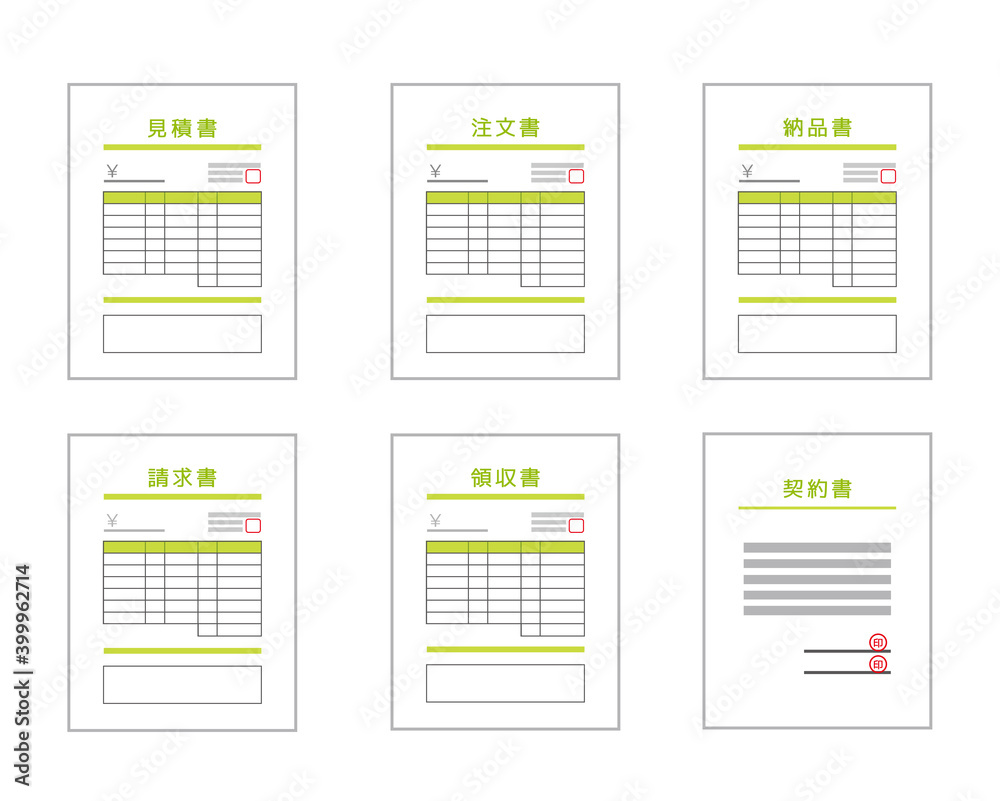書類のベクターイラスト 見積書 納品書 請求書 Stock 벡터 Adobe Stock