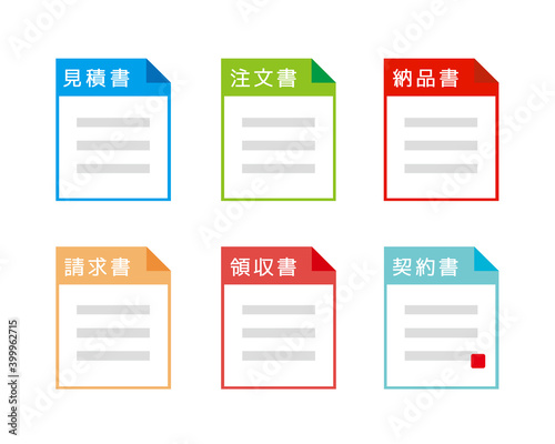 書類のベクターイラスト　見積書　納品書　請求書　