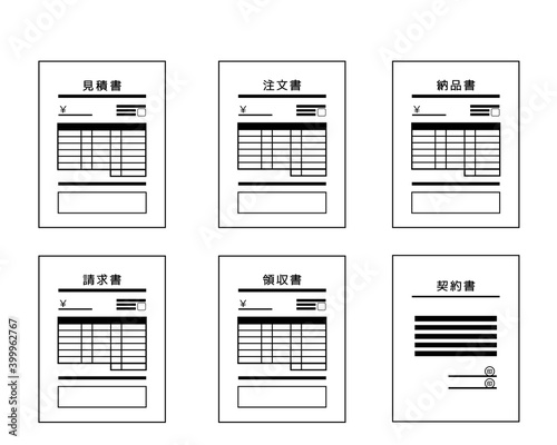 書類のベクターイラスト　見積書　納品書　請求書　