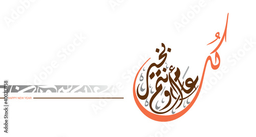 Arabic Calligraphy, Translation: Happy New Year, use it for greeting cards, posters, advertising, and celebrating occasions.