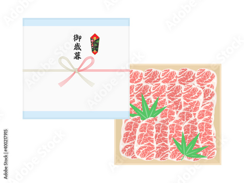 高級牛肉の御歳暮のイラスト