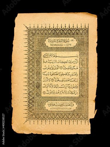 Photography A page of an old handwritten Quran,  the beginning of Surah Al-Baqarah