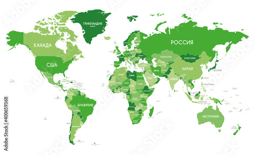 Political World Map vector illustration with different tones of green for each country and country names in russian. Editable and clearly labeled layers.
