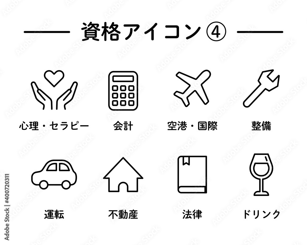 資格 スキルのアイコンのセット ビジネススキル 趣味 イラスト 心理 会計 運転 セラピー 不動産 Stock Vector Adobe Stock