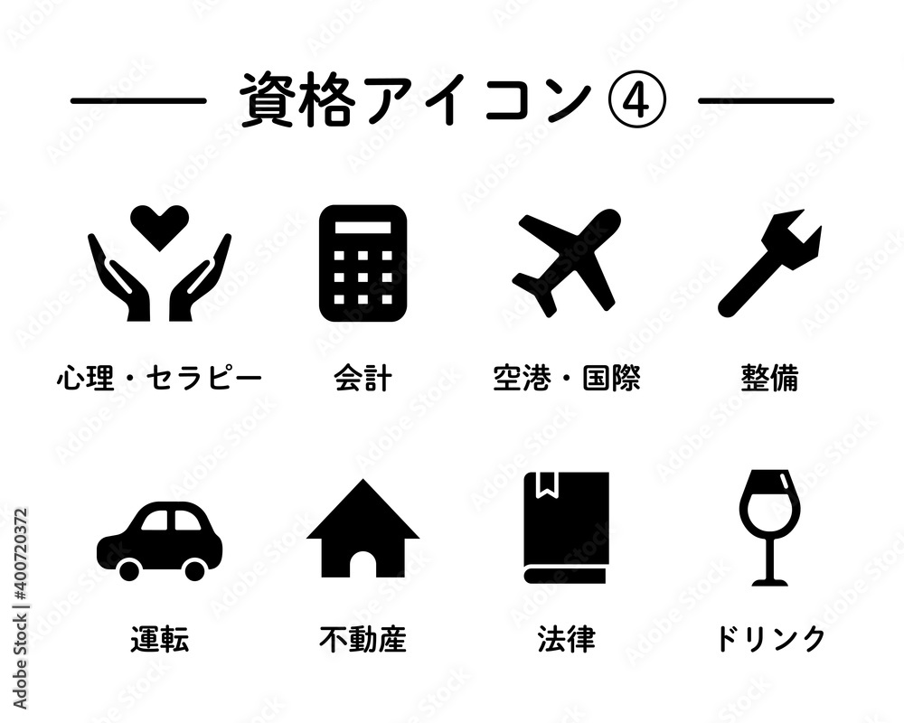 Obraz premium 資格、スキルのアイコンのセット／ビジネススキル／趣味／イラスト／心理／会計／運転／セラピー／不動産