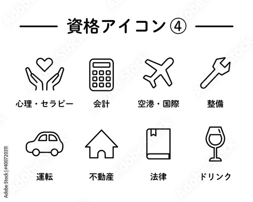 資格、スキルのアイコンのセット／ビジネススキル／趣味／イラスト／心理／会計／運転／セラピー／不動産