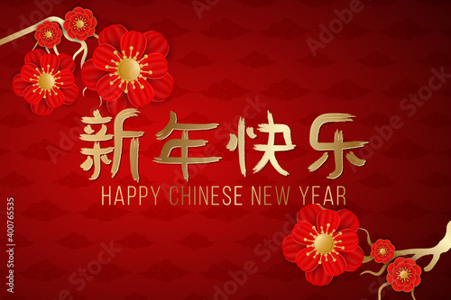 Happy Chinese New Year brochure. Wealthy, elegant design with blooming red and gold flowers on a background with a Chinese traditional pattern of clouds. Festive banner. Vector illustration