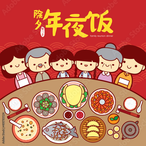 Chinese New Year Eve Family Reunion Dinner Vector Illustration with delicious dishes. (Translation: Chinese New Year Eve, Reunion Dinner)