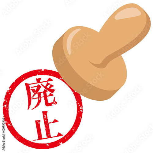 判子廃止　丸印