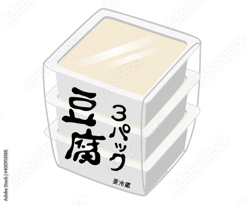 ３パック豆腐
