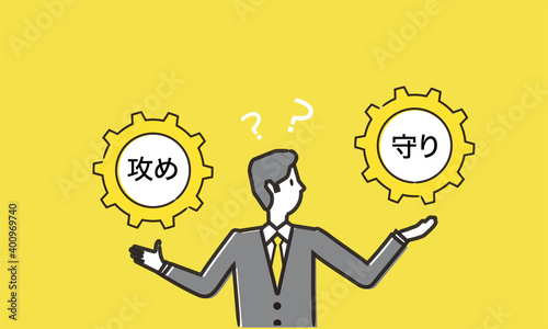 攻めと守りの比較イメージ、黄色のグレーのシンプルイラスト、ベクター