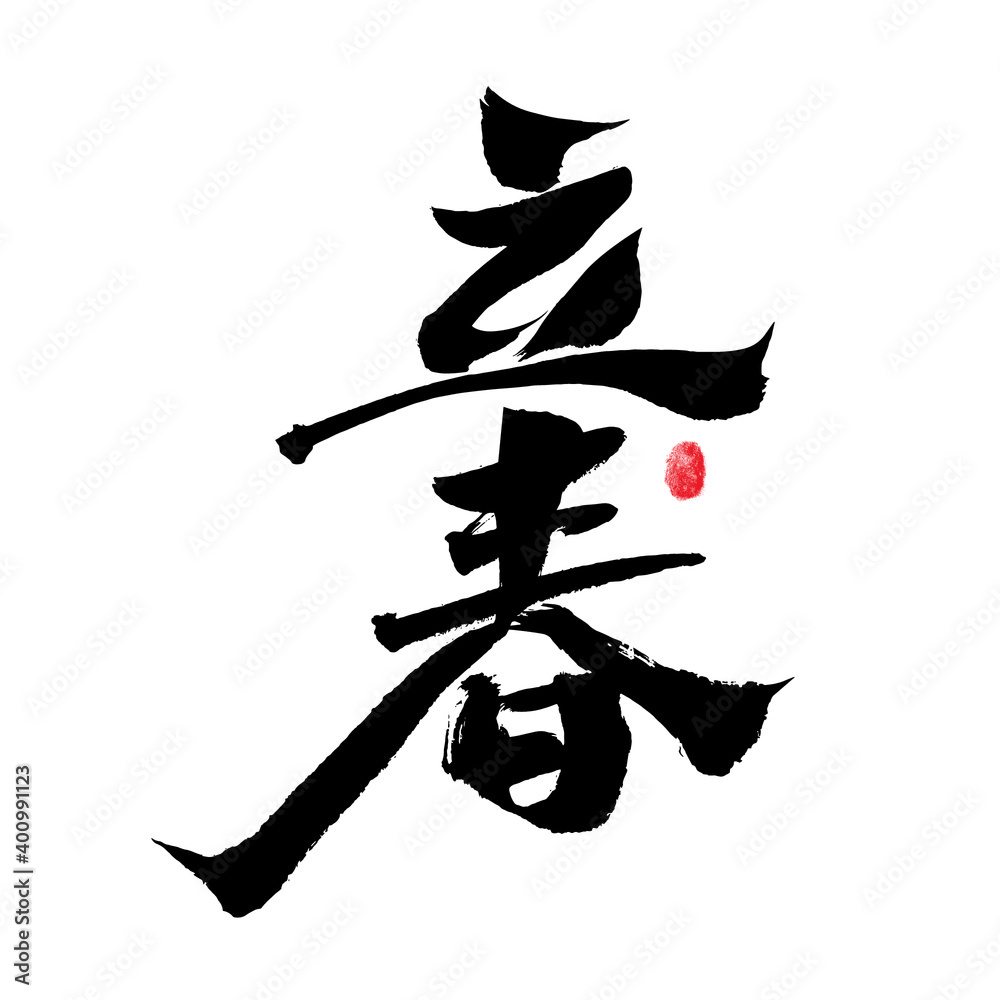 Chinese character Chinese character