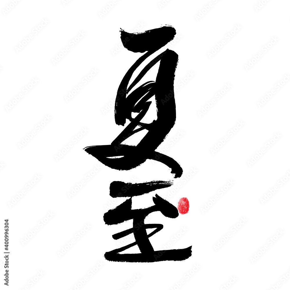 Chinese character Chinese character