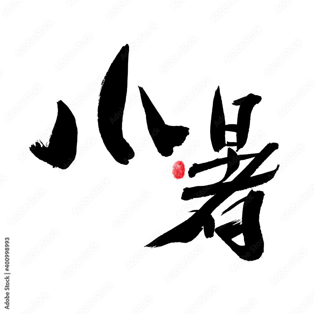 Chinese character Chinese character