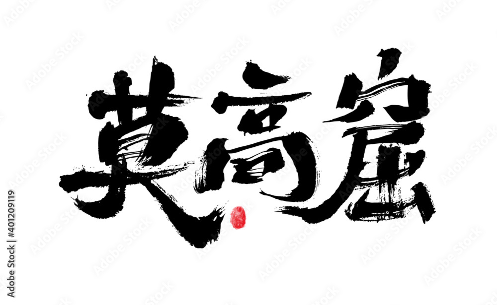 Chinese character Chinese character
