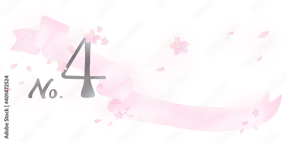 桜の花とリボンで装飾された数字素材(No.4) 桜の花とリボンで装飾された数字素材(No.4)