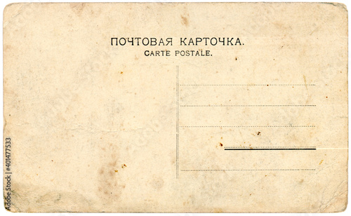 Carte postale (reverse side of a vintage postcard)