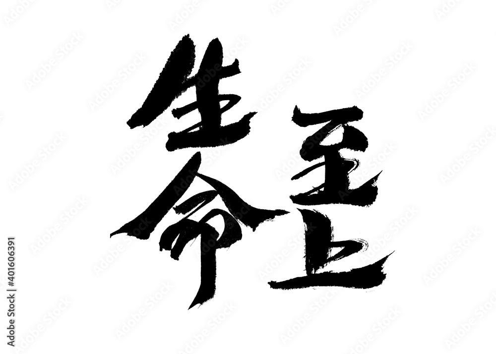 Chinese character Chinese character