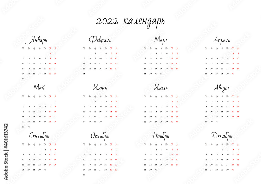 Monthly calendar 2022 template. Russian language. Starts on Monday. Vector illustration 10 EPS. Monthly calendar 2022 template. Russian language. Starts on Monday. Vector illustration 10 EPS.