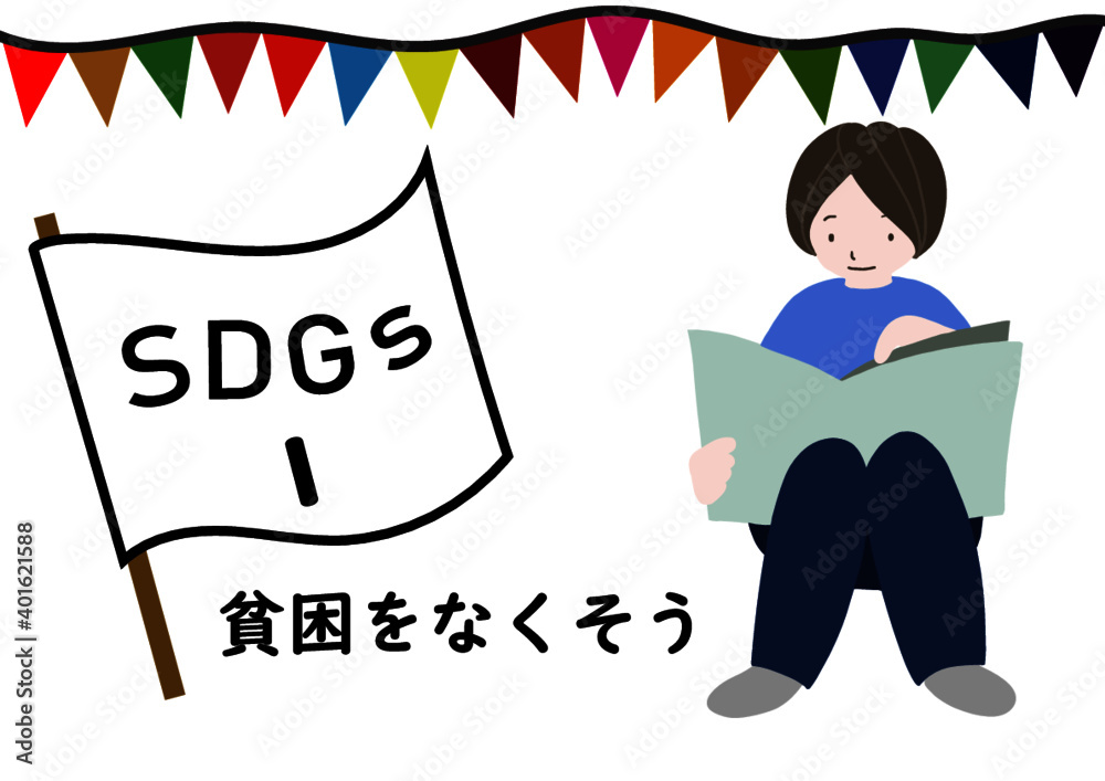Sdgsの項目1 貧困をなくそう をわかりやすくイメージした なぜ貧困があるのかを調べ 将来の選択肢を増やすために勉強する少年のポスター風手描きイラスト Stock Vector Adobe Stock