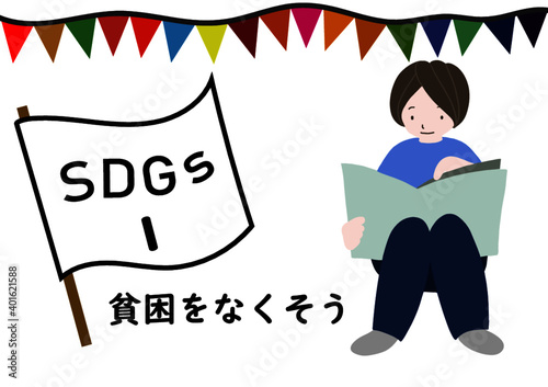 SDGsの項目1「貧困をなくそう」をわかりやすくイメージした、なぜ貧困があるのかを調べ、将来の選択肢を増やすために勉強する少年のポスター風手描きイラスト