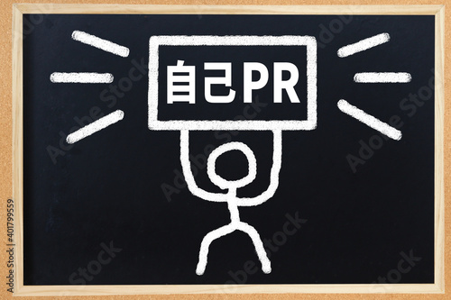 自己pr