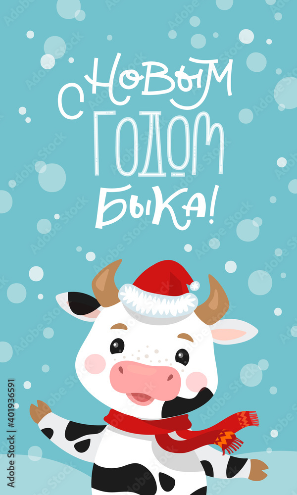 Happy New Year Russian Banner. Cute cow and ox dancing and celebrating. Christmas card in a flat style. Chinese new year symbol. 2021 year. Translation Happy New Year Happy New Year Russian Banner. Cute cow and ox dancing and celebrating. Christmas card in a flat style. Chinese new year symbol. 2021 year. Translation Happy New Year