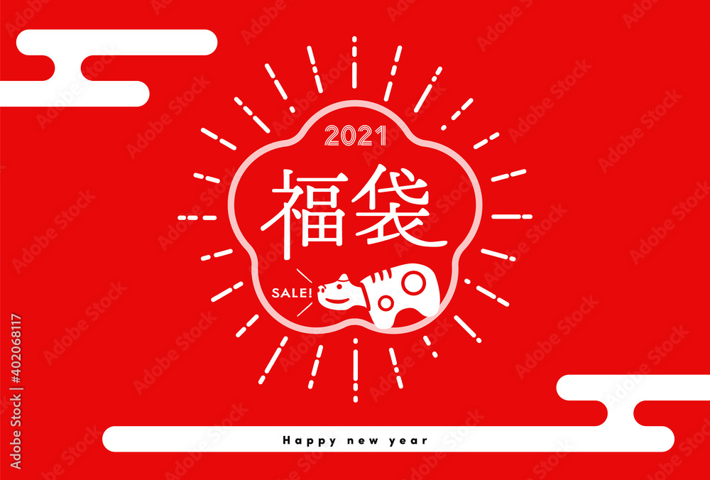 福袋 初売りセール用の赤べこ入り和モダン装飾イラスト 21とhappy New Yearの文字付き 梅の花 Stock Vector Adobe Stock