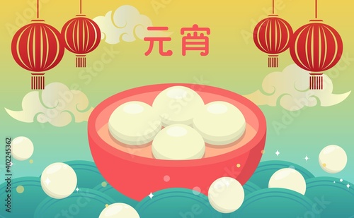 Chinese festival Lantern Festival or Winter Solstice, Asian dessert made of glutinous rice: Tangyuan, comic illustration vector, subtitle translation: Lantern Festival