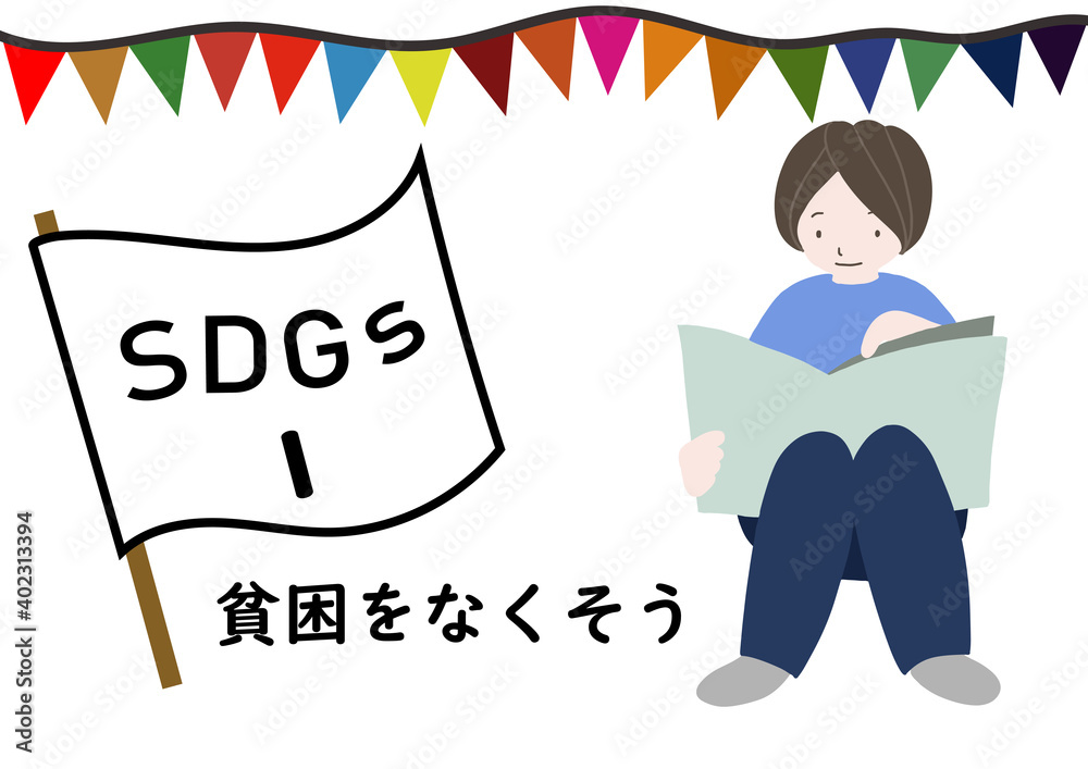 Dgsの項目1 貧困をなくそう をわかりやすくイメージした なぜ貧困があるのかを調べ 将来の選択肢を増やすために勉強する少年のポスター風手描きイラスト Stock Illustration Adobe Stock