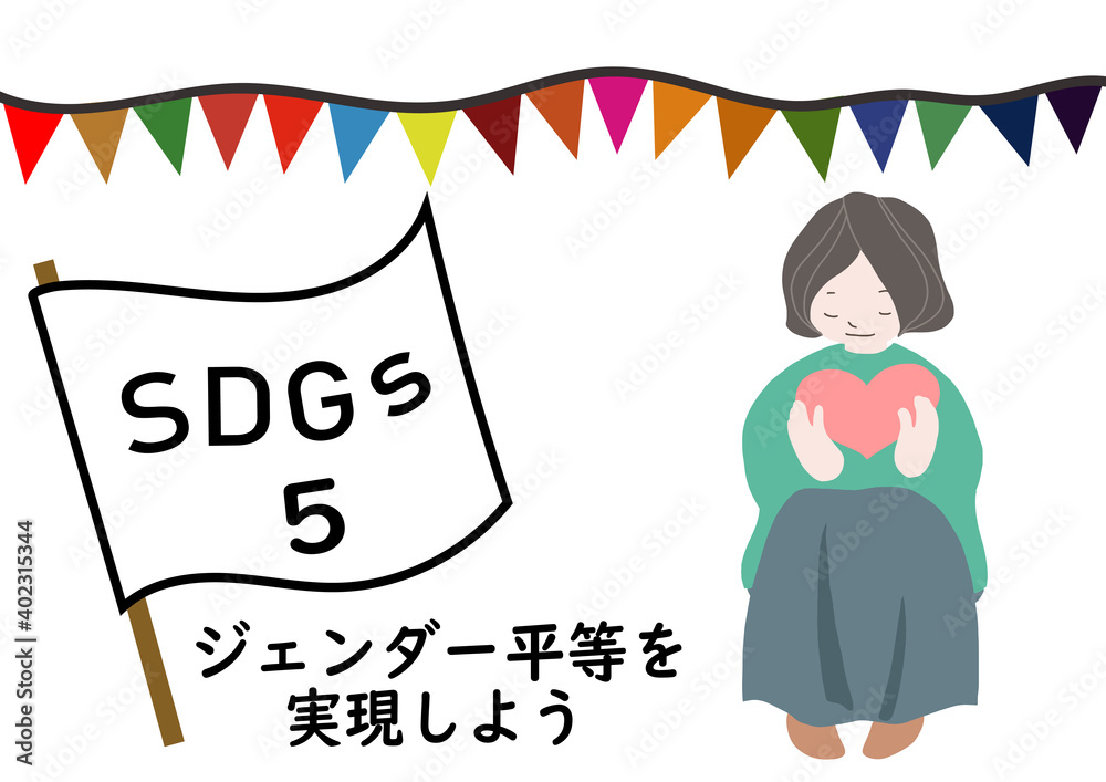 Sdgsの項目5 ジェンダー平等を実現しよう をわかりやすくイメージしたハートを抱きかかえる女性のポスター風手描きイラスト Ilustracion De Stock Adobe Stock