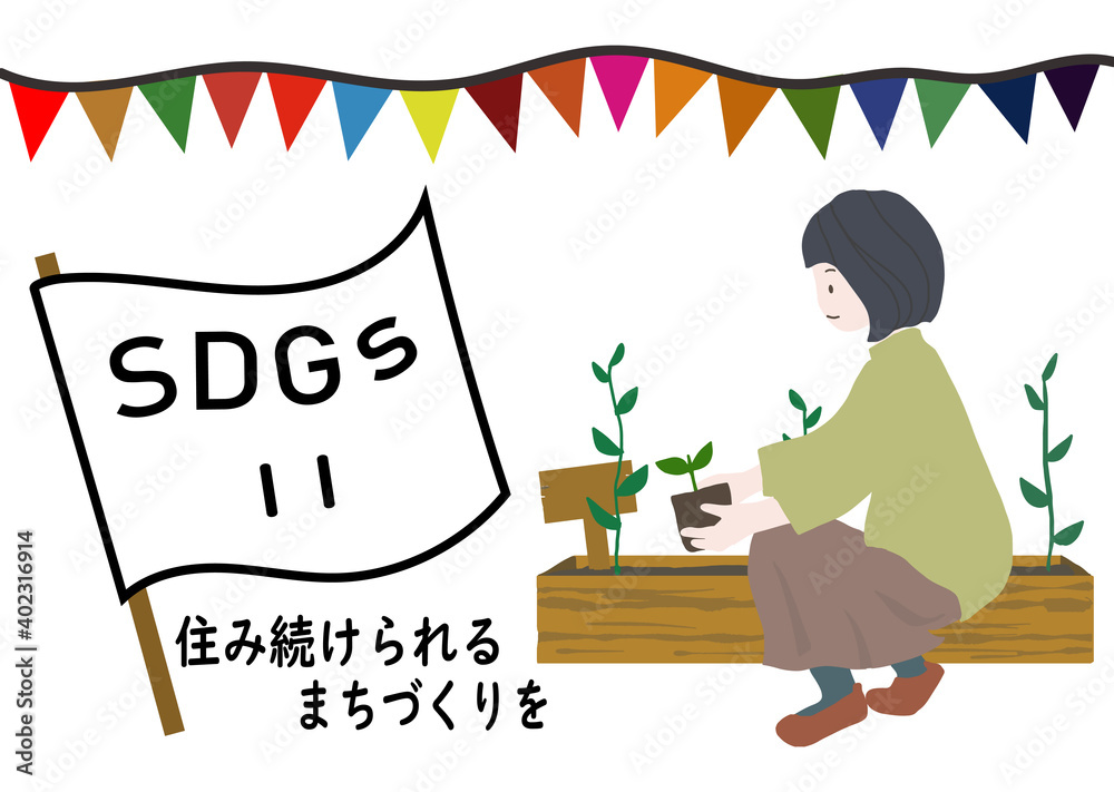 Sdgsの項目11 住み続けられるまちづくりを をわかりやすくイメージした花壇に苗を植える女性のポスター風手描きイラスト Stock イラスト Adobe Stock