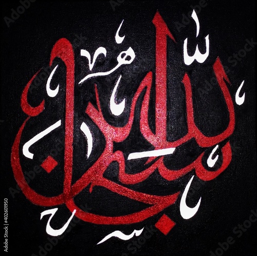 Quran calligraphy in Arabic Words