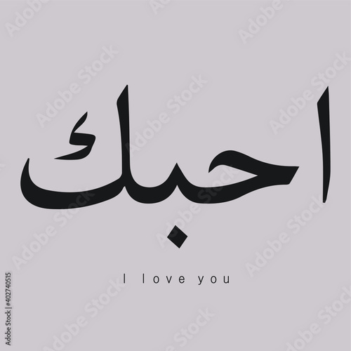 tattoo design logo vector illustration arabic calligraphy  islamic expression I love you words