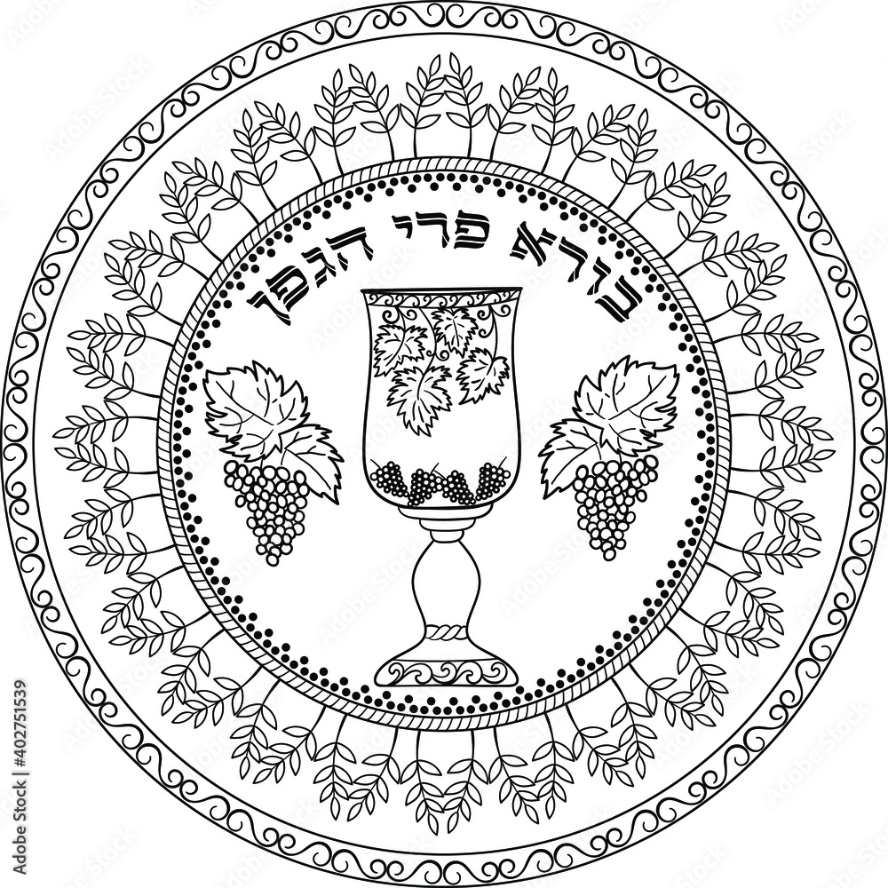 Traditional jewish kiddush cup decorated with grapevines, floral round