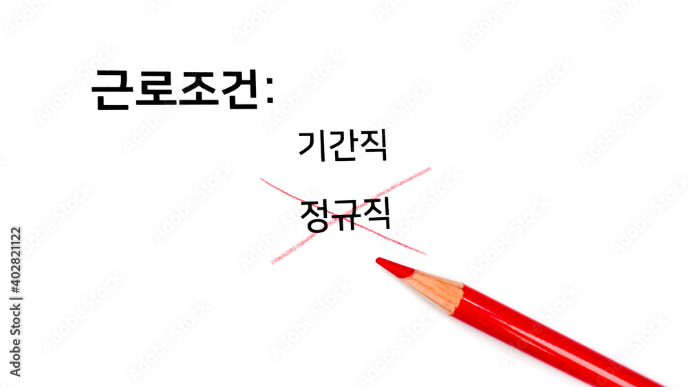 Permanent position (Full time job) is X crossed in red, with Short term position text. Employment concept. Translation : Permanent position (Full time job) is X crossed in red, with Short term position text. Employment concept. Translation :