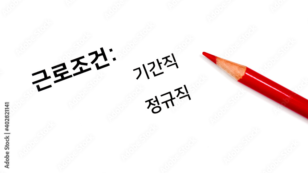Permanent position (Full time job) and Short term position text. Employment concept. Translation : Permanent position (Full time job) and Short term position text. Employment concept. Translation :