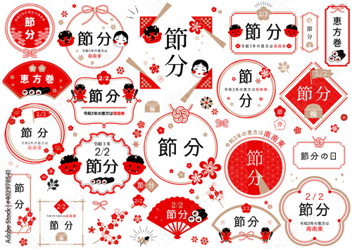 2021年節分、節分の日フレーム