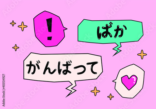 Set of hand drawn japanese calligraphic slogans translated as "Fool" and "Do your best". Manga and anime style illustration.