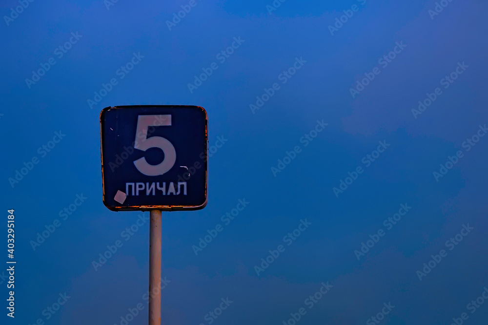 Rusty sign with the inscription: Rusty sign with the inscription: