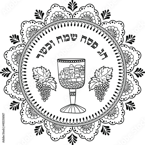 Holiday mandala with decorated glass and grapevine surrounded by lace doodle circle framing, hebrew greeting text "Happy and kosher passover holiday". black on transparent vector for coloring 