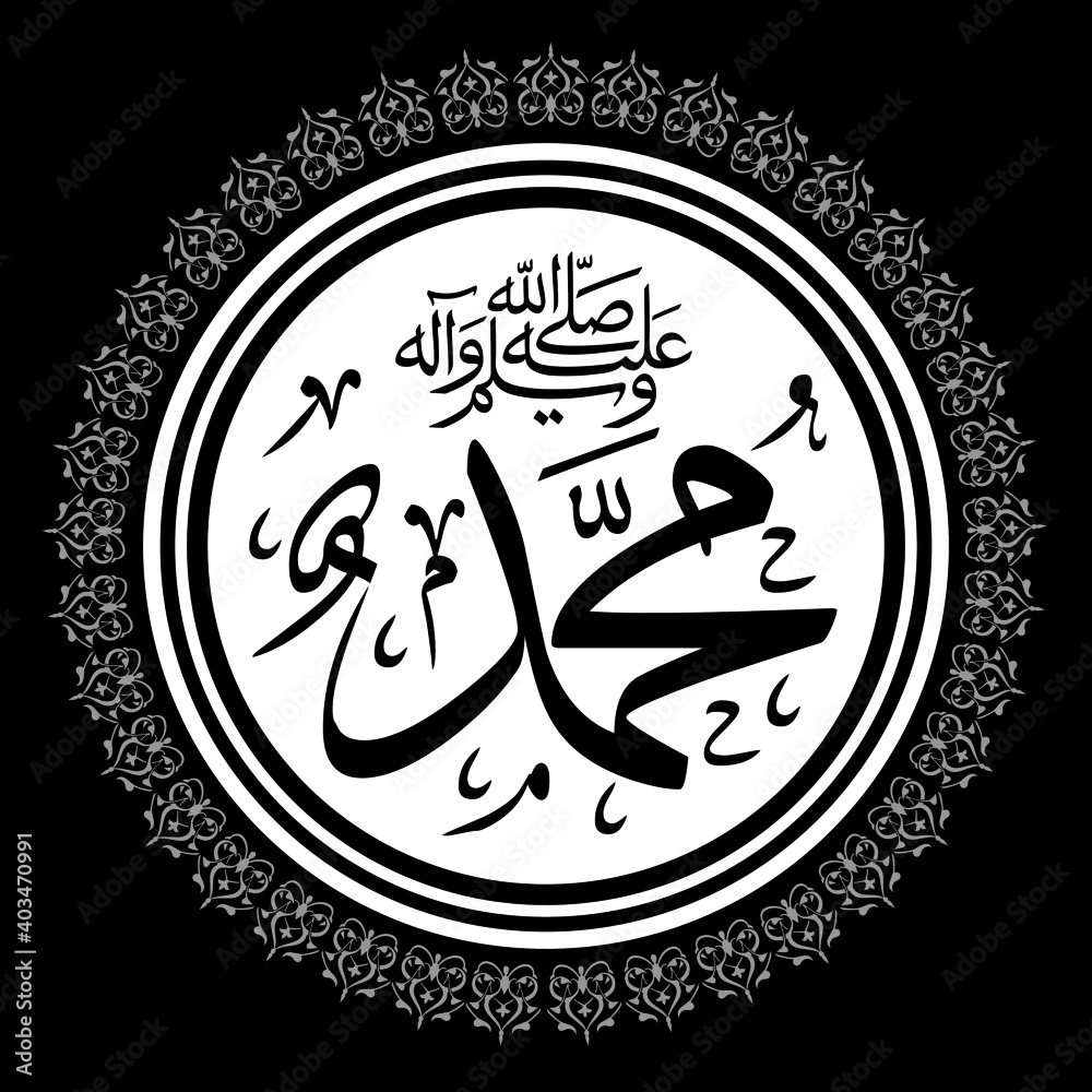 Prophet mohammad s a w beautiful in circle design.