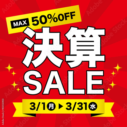 決算セールの広告テンプレート　正方形　スクエア