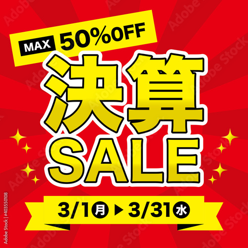 決算セールの広告テンプレート　正方形　スクエア