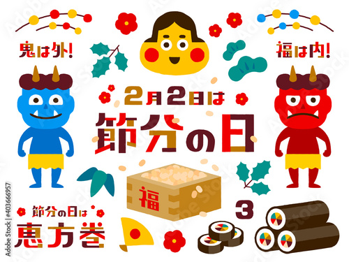 節分のイラストセット/豆まき/恵方巻