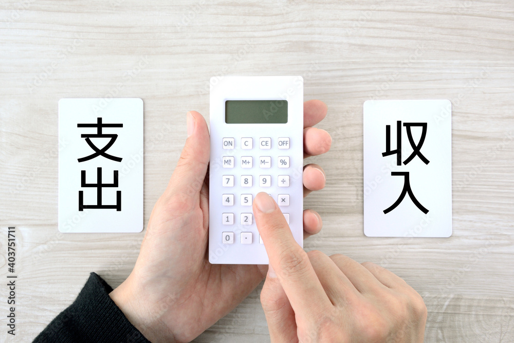 収入と支出の計算をする人物の手元 Stock 写真 Adobe Stock