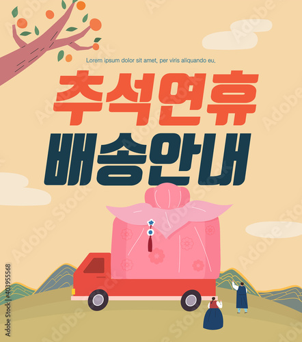 delivery service concept Illustration. Korean Translation : "Thanksgiving Day Holiday Delivery Guide"
