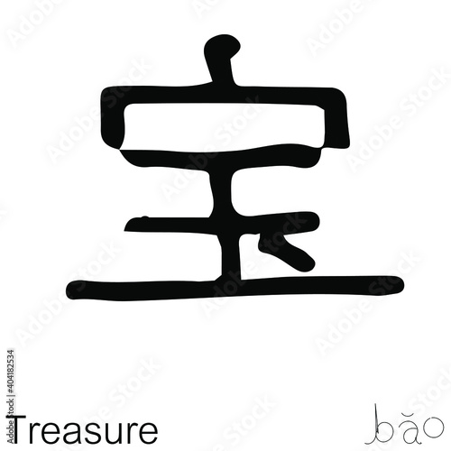 Vector Illustration of Chinese new year greetings word character handwriting. Children's handwriting practice in writing words "treasure" on isolated white background.