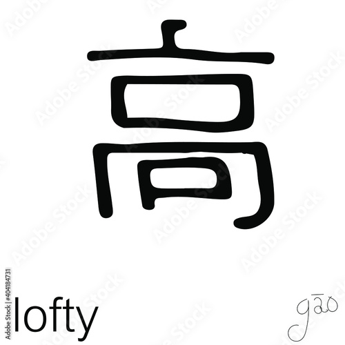 Vector Illustration of Chinese new year greetings word character handwriting. Children's handwriting practice in writing words "lofty" on isolated white background.