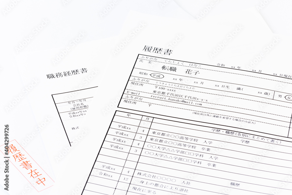 履歴書と職務経歴書（転職活動イメージ）